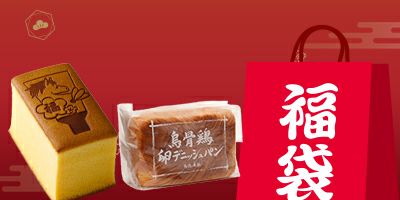 烏鶏庵の福袋