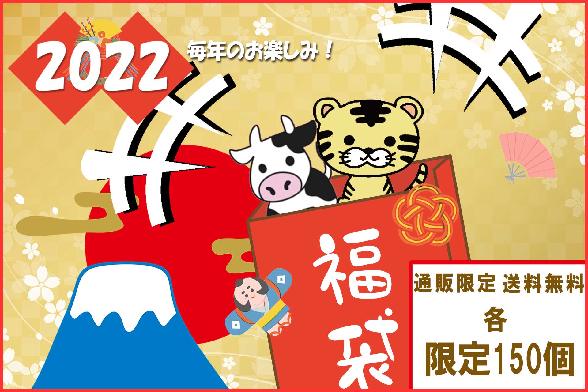 烏鶏庵 福袋