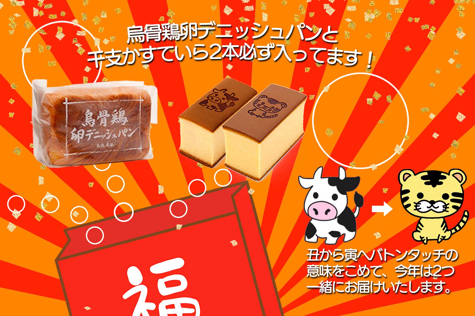 烏鶏庵 福袋