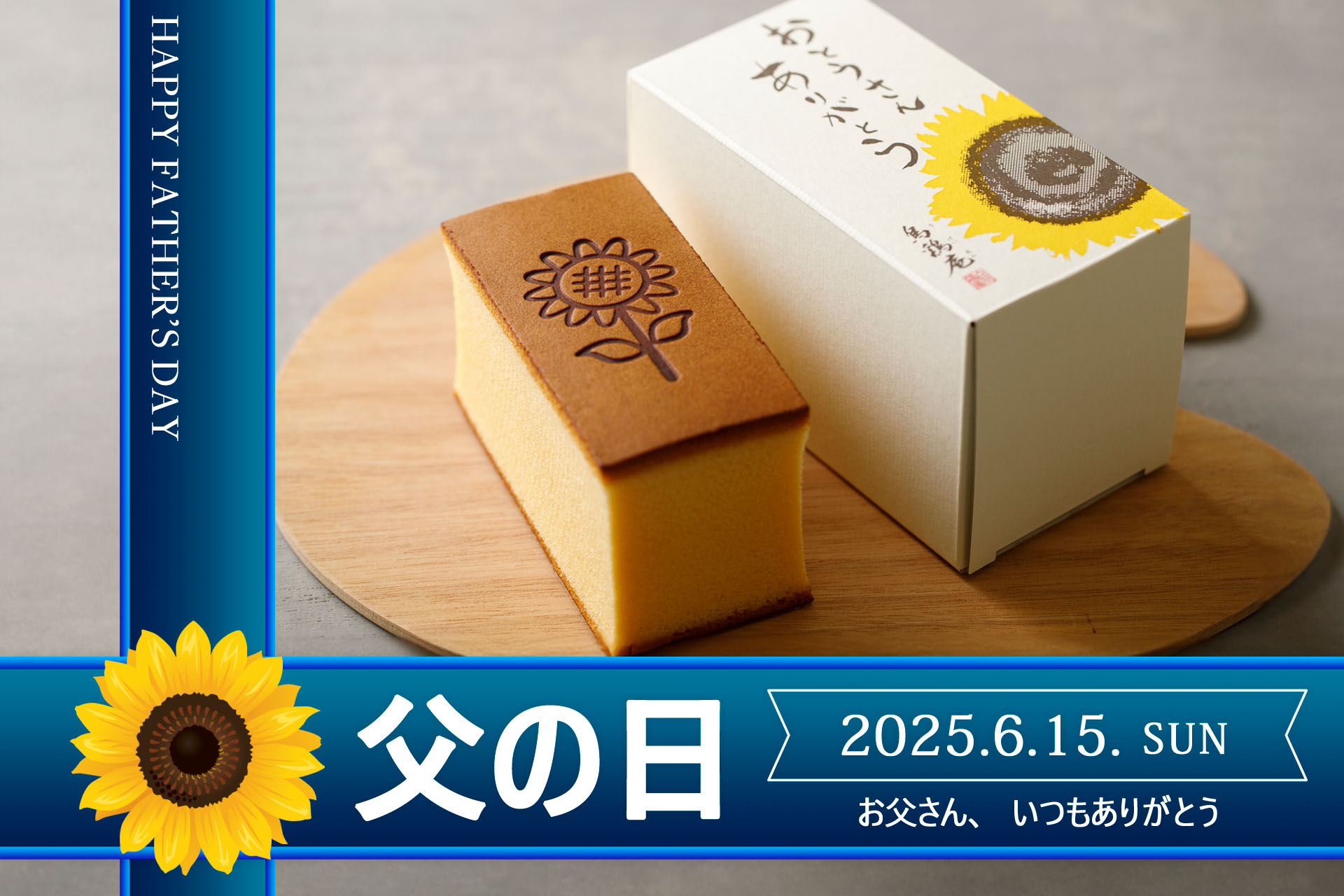 烏鶏庵 父の日の贈り物
