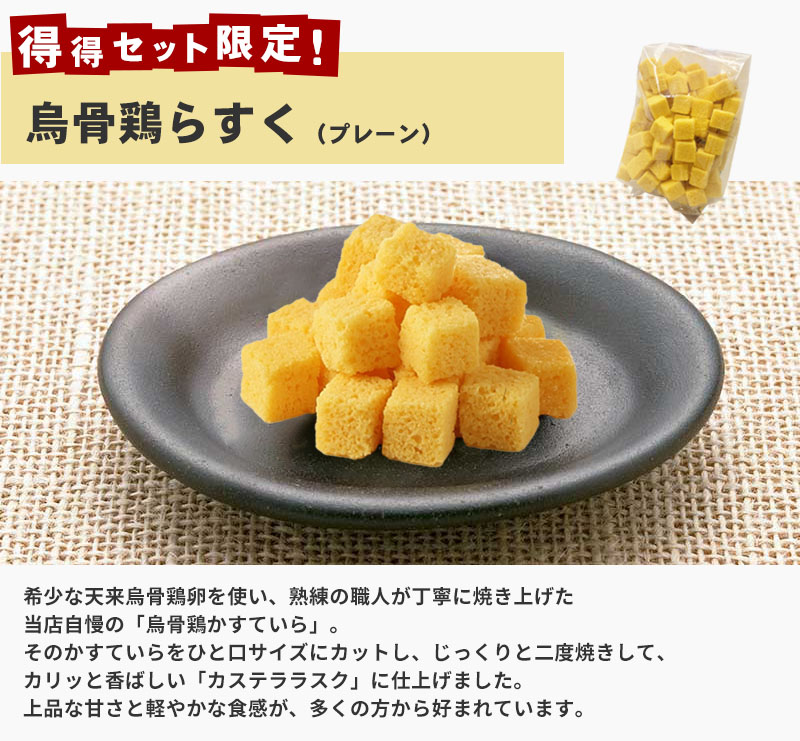 得得セット限定！烏骨鶏らすく