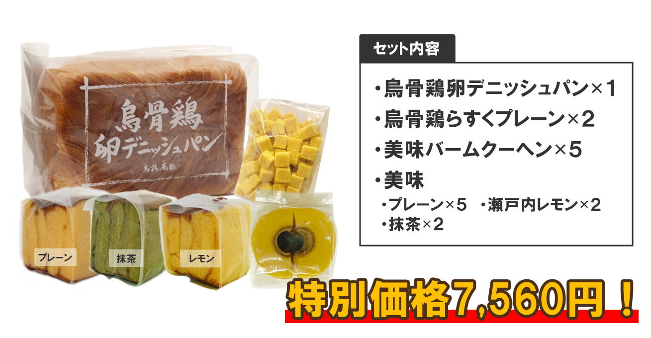 得得セット商品内容