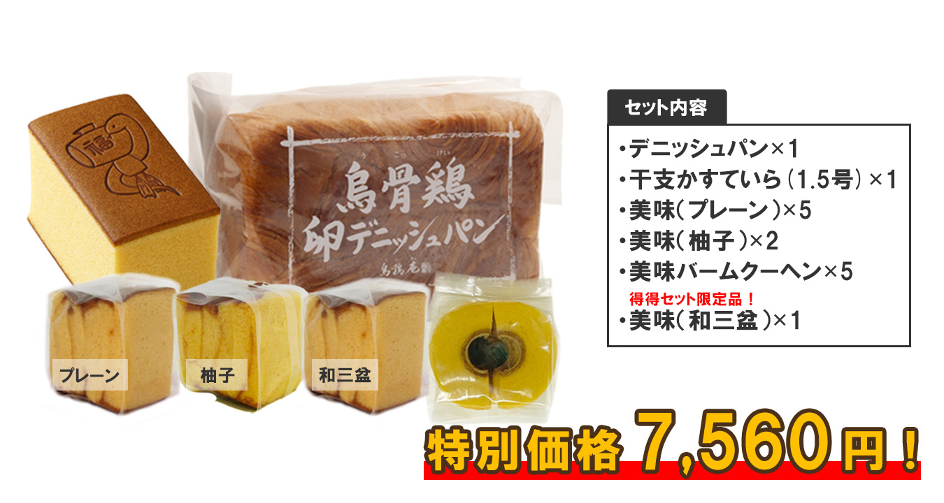 得得セット商品内容