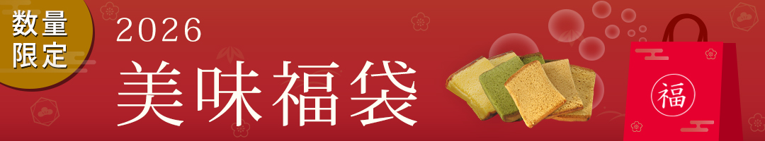 烏鶏庵の美味福袋2026