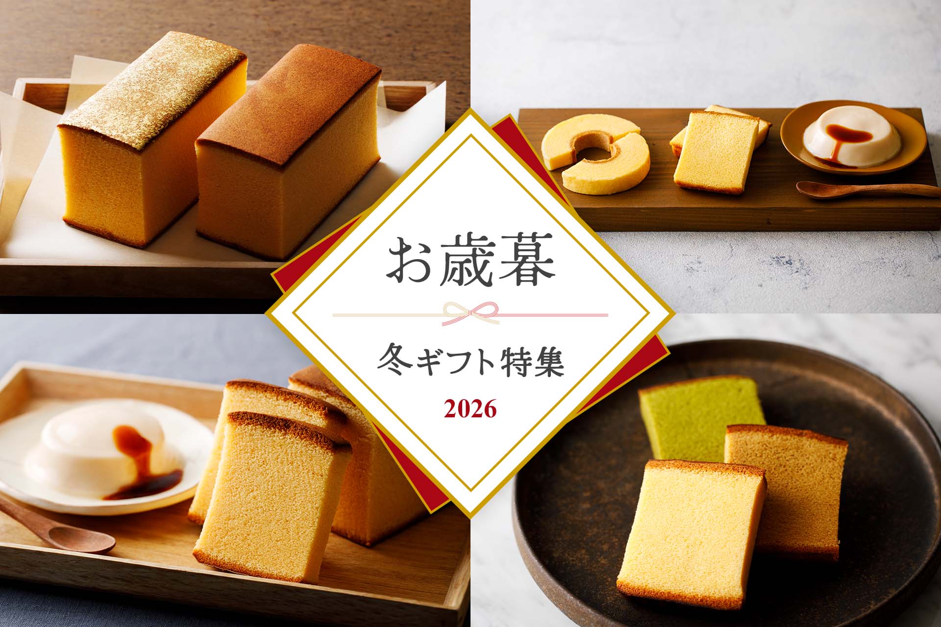 烏鶏庵のお歳暮ギフト