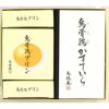 烏骨鶏かすていら（2号）＆ プリン4個入セット