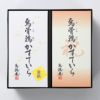 烏骨鶏かすていら【祝】【金箔】 2本入セット