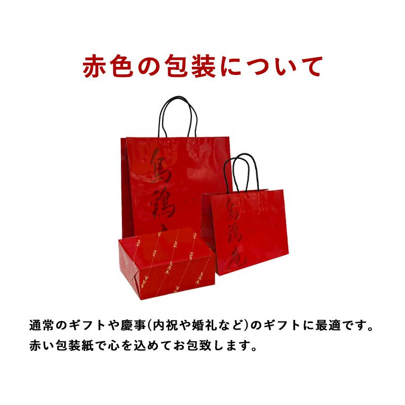 赤色の包装について