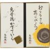 「父の日」烏骨鶏かすていら詰め合わせ（ひまわり・金箔）