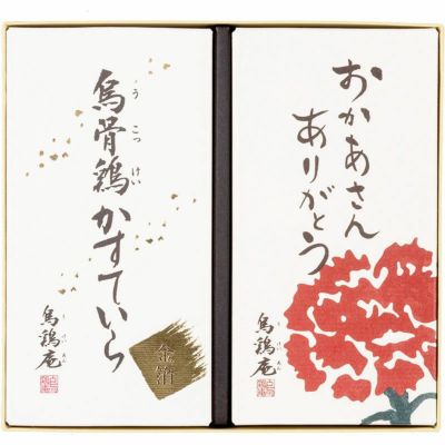 烏骨鶏かすていら【カーネーション・金箔】2本セット