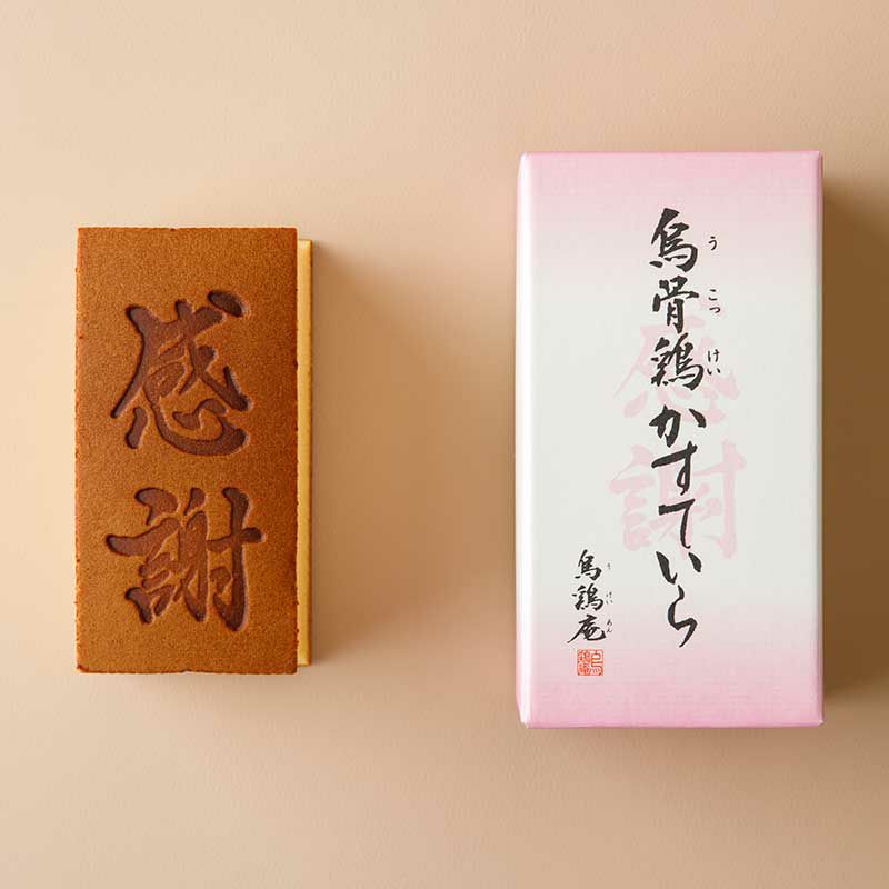 烏骨鶏かすていら【感謝】（2号）