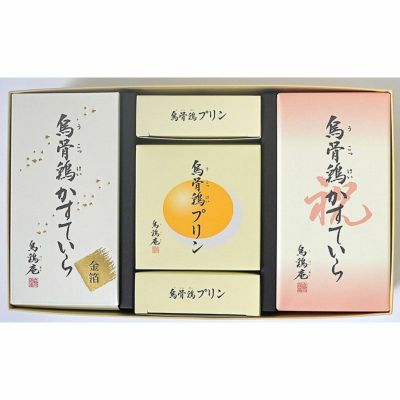 烏骨鶏かすていら【祝】・【金箔】プリン5個詰合せ