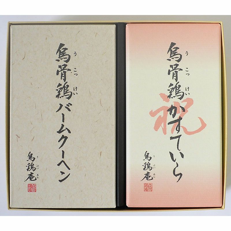 烏骨鶏かすていら「祝」焼印・バームクーヘン詰合せ