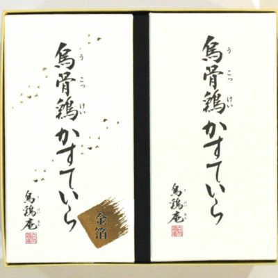 烏骨鶏かすていら【プレーン・金箔】（2号）2本セット