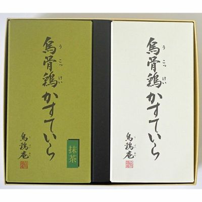 烏骨鶏かすていら【プレーン・抹茶】（2号）2本セット