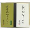 烏骨鶏かすていら【プレーン・抹茶】（2号）2本セット