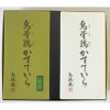 烏骨鶏かすていら【プレーン・抹茶】（2号）2本セット