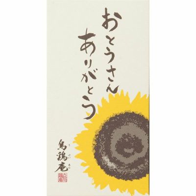 烏骨鶏かすていら（ひまわり）