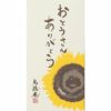 烏骨鶏かすていら（ひまわり）