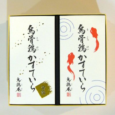 烏骨鶏かすていら【金魚】【金箔】（2号） 2本入セット