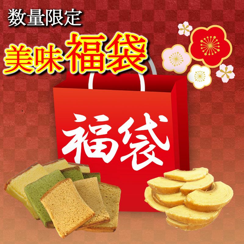 烏鶏庵の美味福袋