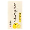 鳥骨鶏かすていら【瀬戸内レモン】2号