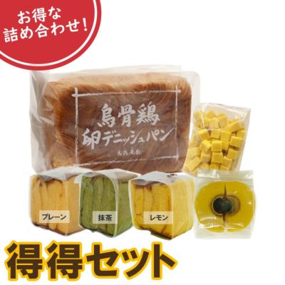 得得セット