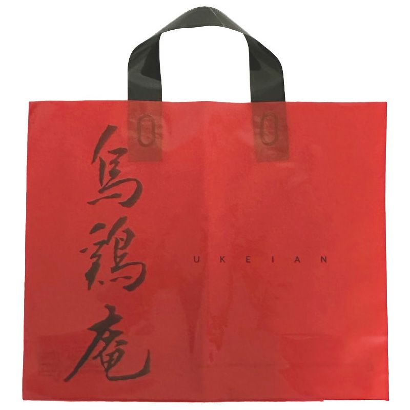 赤ビニール袋（大） | 烏鶏庵